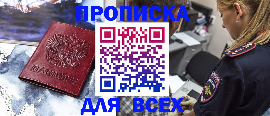 временная регистрация адрес в Покачах