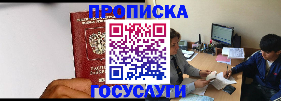 временная регистрация госуслуги в Покачах