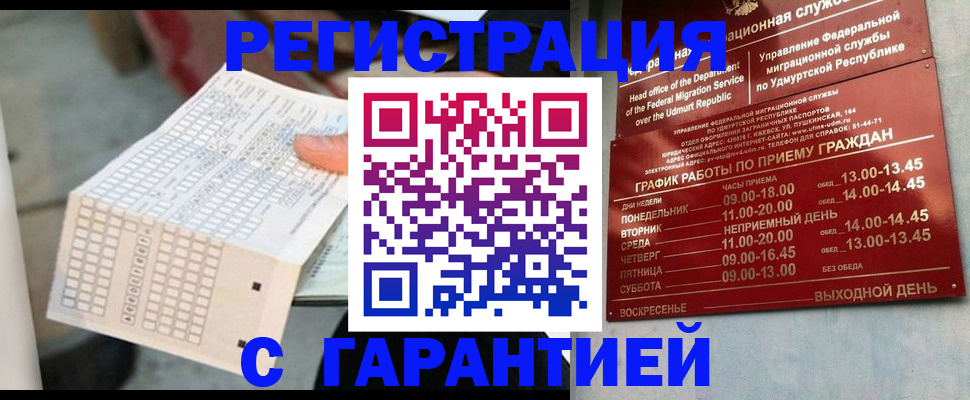 прописка иностранных граждан в Покачах