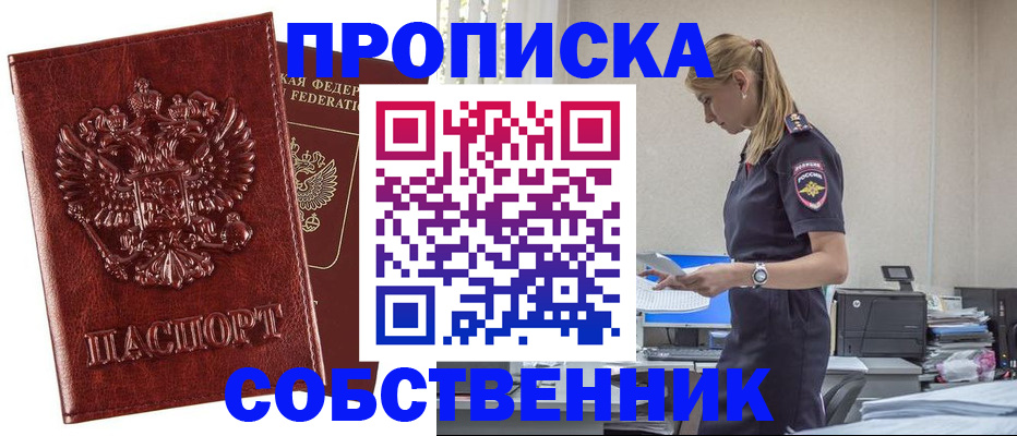 прописка штамп в Покачах