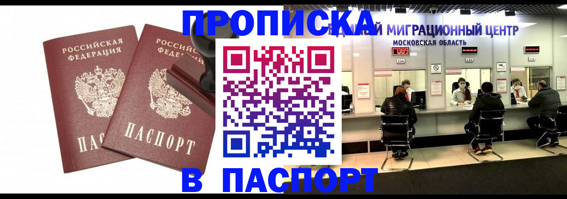 прописка паспорт в Покачах